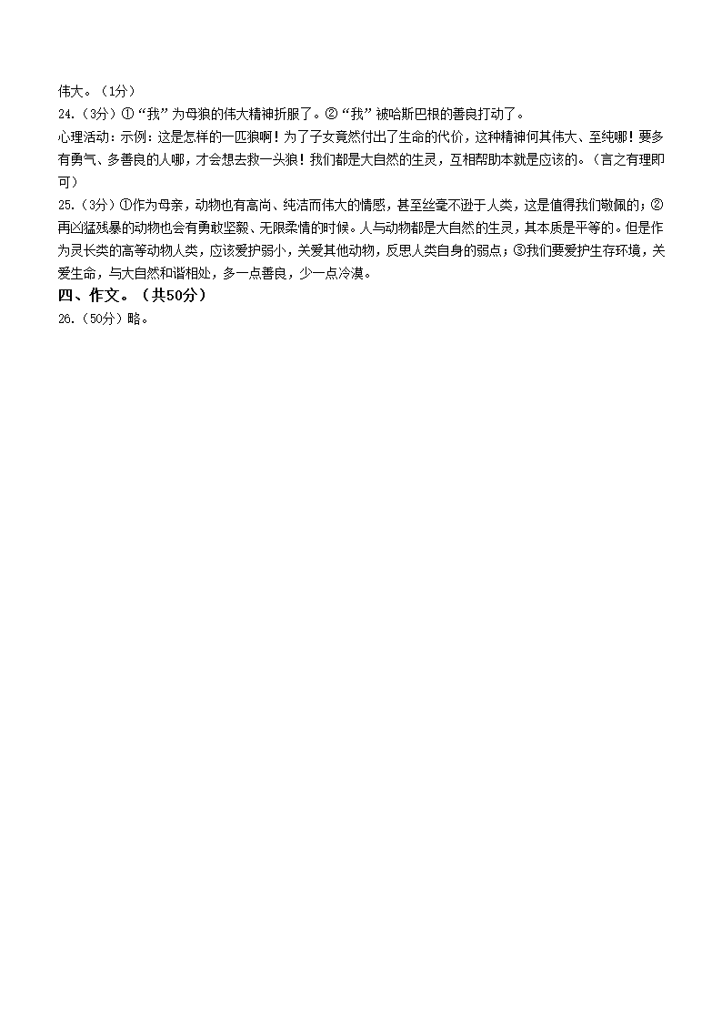 2022年云南省昭通市绥江县中考一模语文试题（含答案）.doc第11页