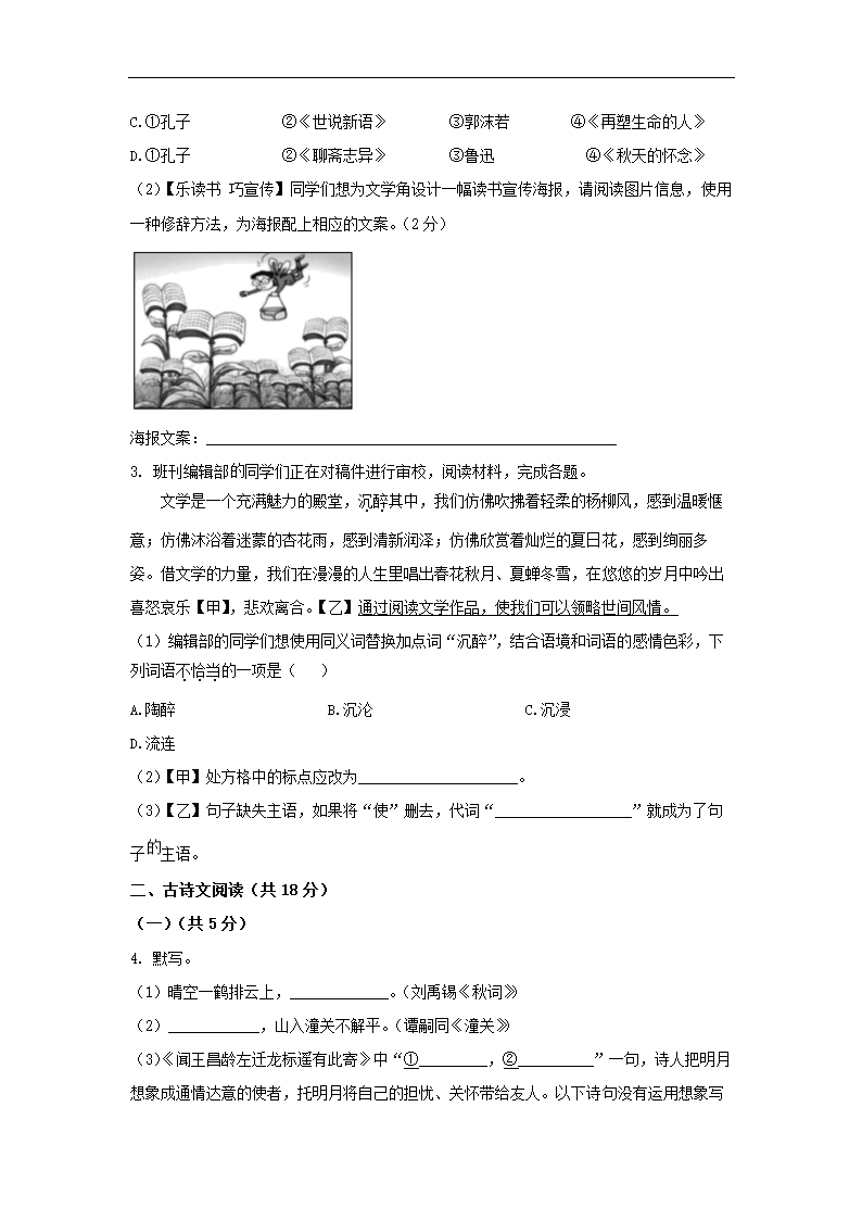 北京市大兴区2022-2023学年七年级上期末语文试卷（解析版）.doc第2页