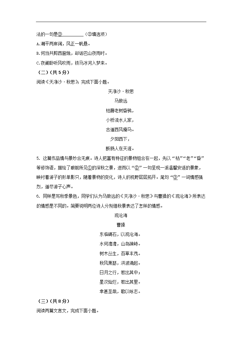 北京市大兴区2022-2023学年七年级上期末语文试卷（解析版）.doc第3页