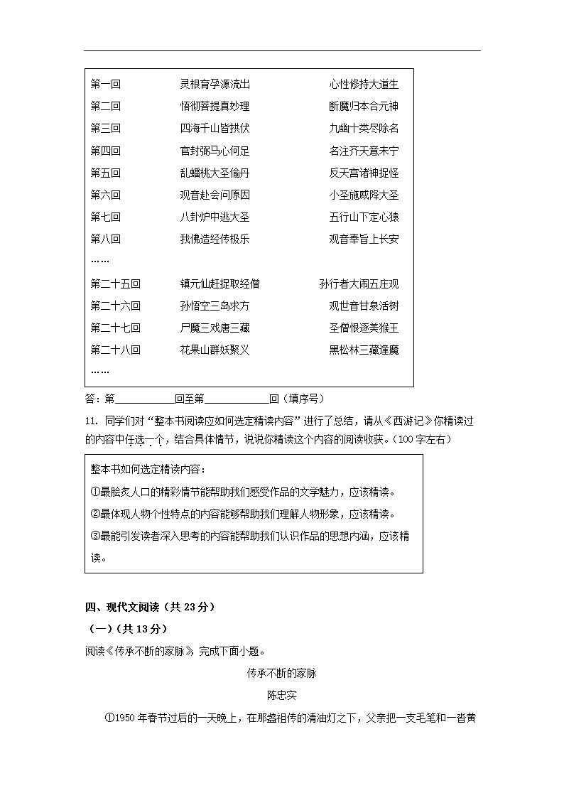 北京市大兴区2022-2023学年七年级上期末语文试卷（解析版）.doc第5页