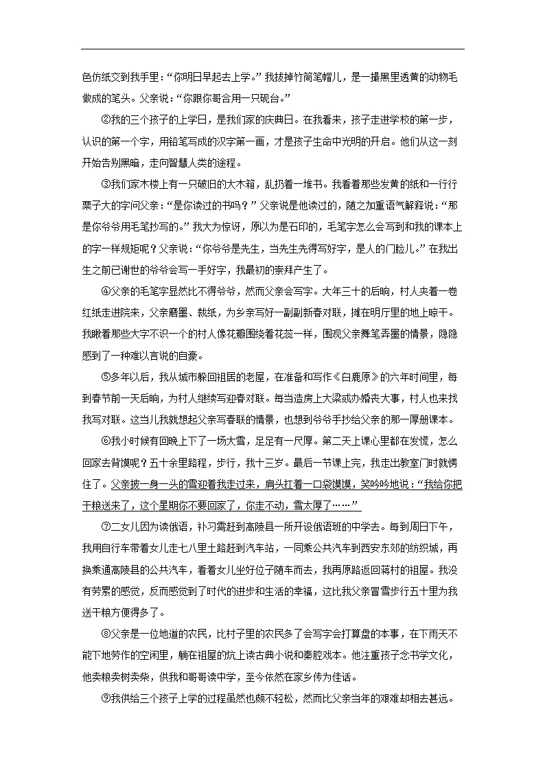 北京市大兴区2022-2023学年七年级上期末语文试卷（解析版）.doc第6页