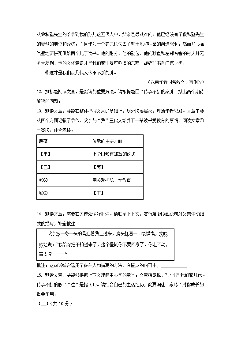 北京市大兴区2022-2023学年七年级上期末语文试卷（解析版）.doc第7页