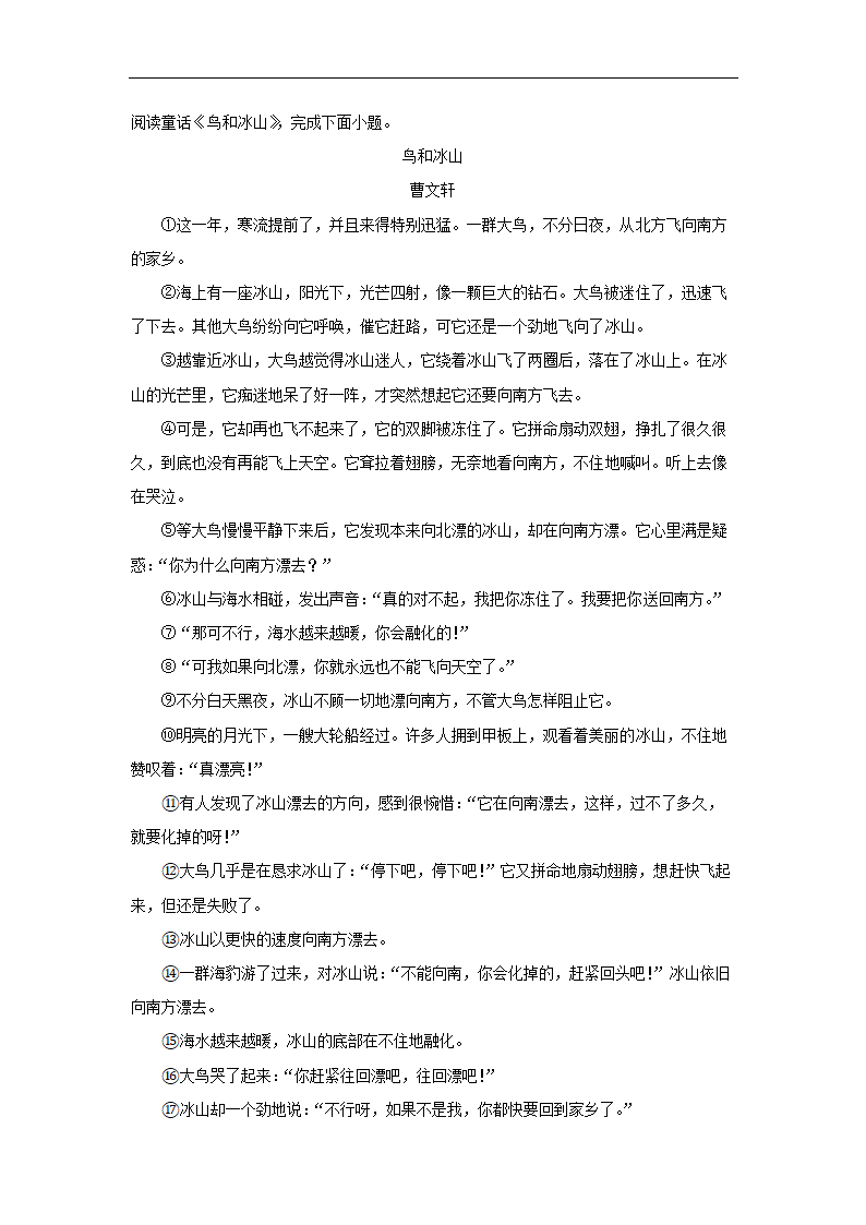 北京市大兴区2022-2023学年七年级上期末语文试卷（解析版）.doc第8页