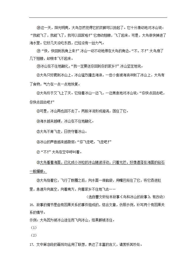 北京市大兴区2022-2023学年七年级上期末语文试卷（解析版）.doc第9页