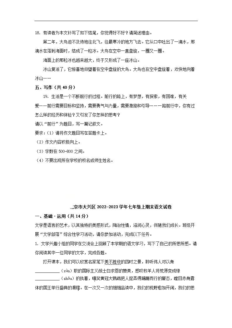 北京市大兴区2022-2023学年七年级上期末语文试卷（解析版）.doc第10页