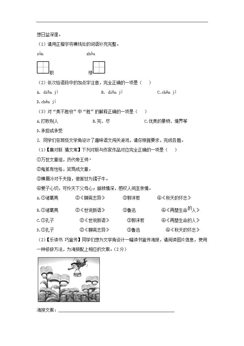 北京市大兴区2022-2023学年七年级上期末语文试卷（解析版）.doc第11页