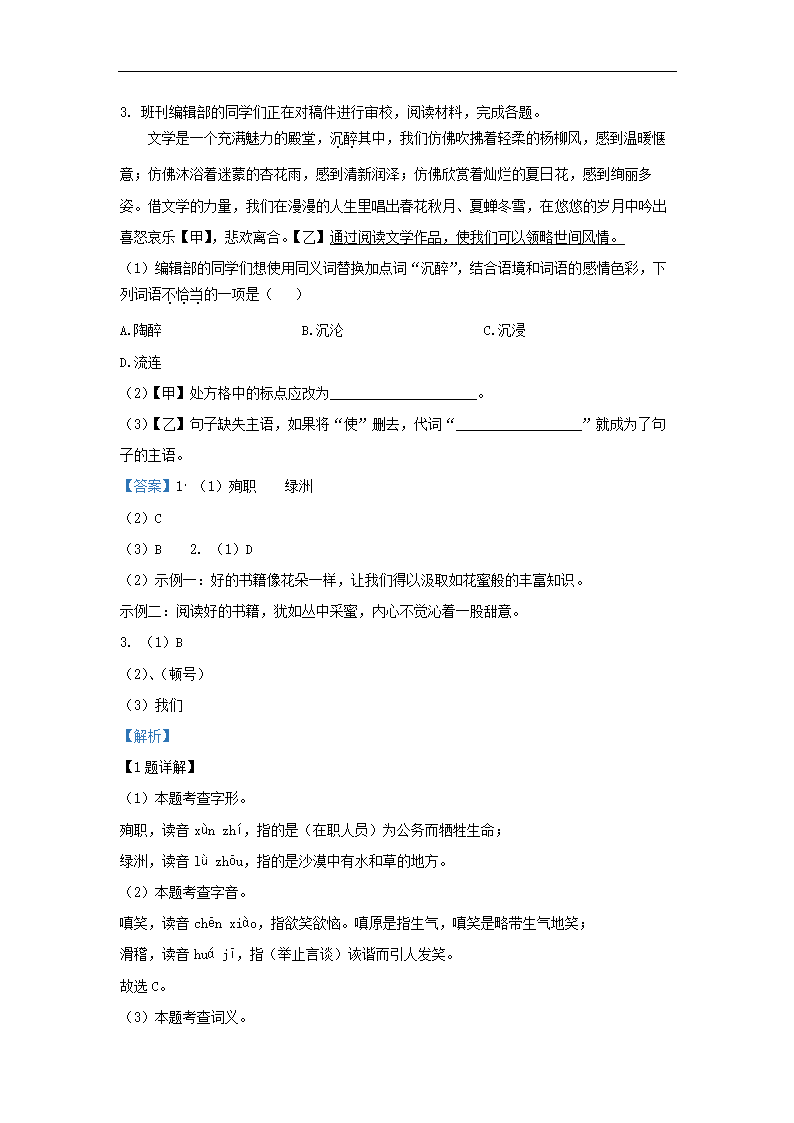 北京市大兴区2022-2023学年七年级上期末语文试卷（解析版）.doc第12页