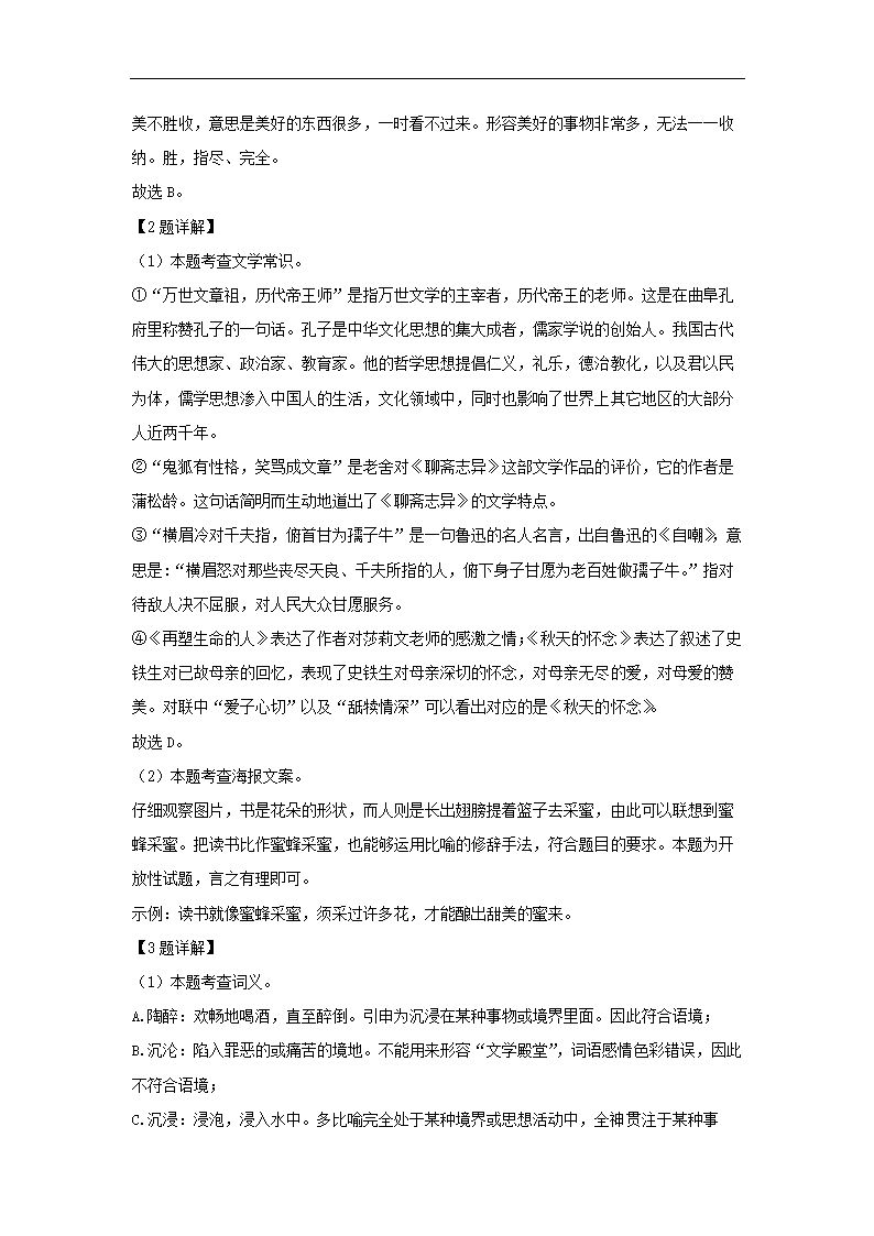 北京市大兴区2022-2023学年七年级上期末语文试卷（解析版）.doc第13页