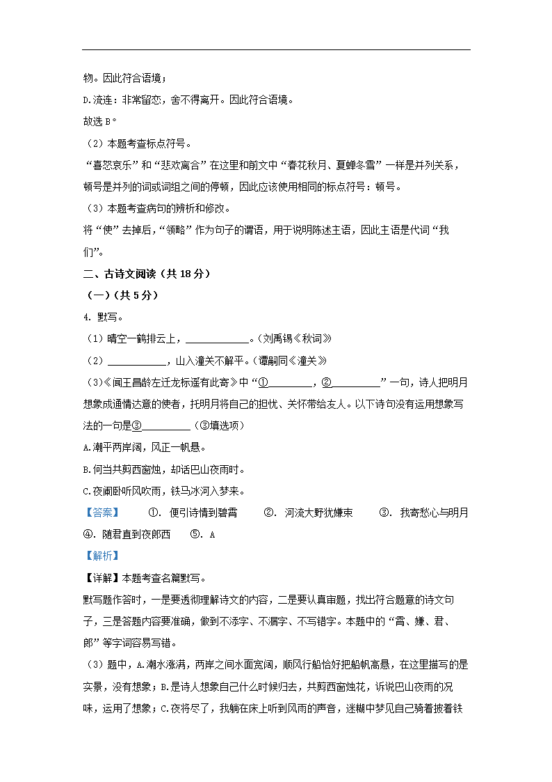 北京市大兴区2022-2023学年七年级上期末语文试卷（解析版）.doc第14页