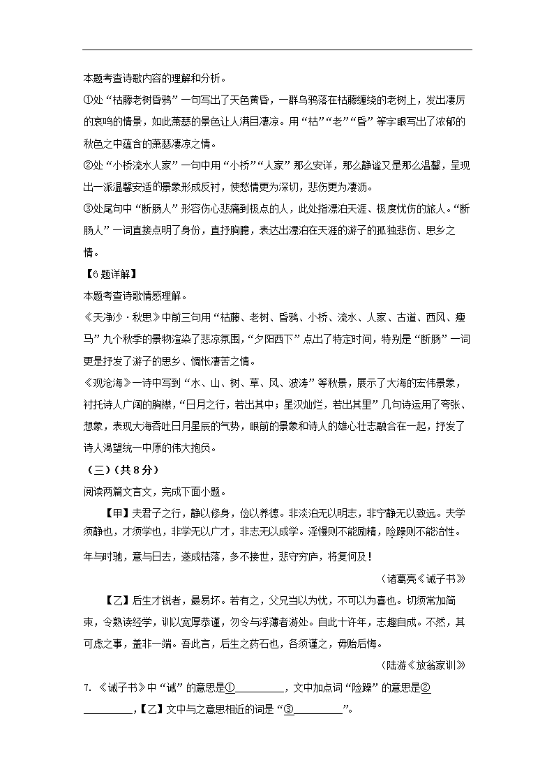 北京市大兴区2022-2023学年七年级上期末语文试卷（解析版）.doc第16页