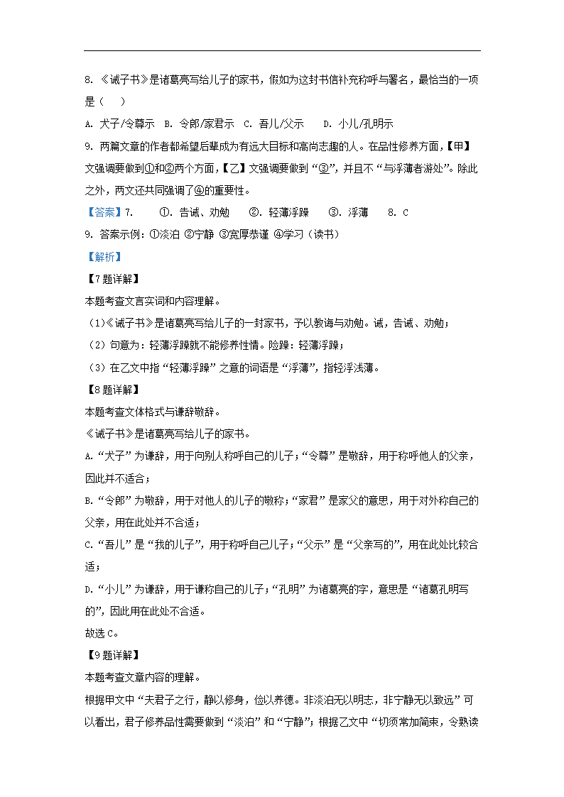 北京市大兴区2022-2023学年七年级上期末语文试卷（解析版）.doc第17页