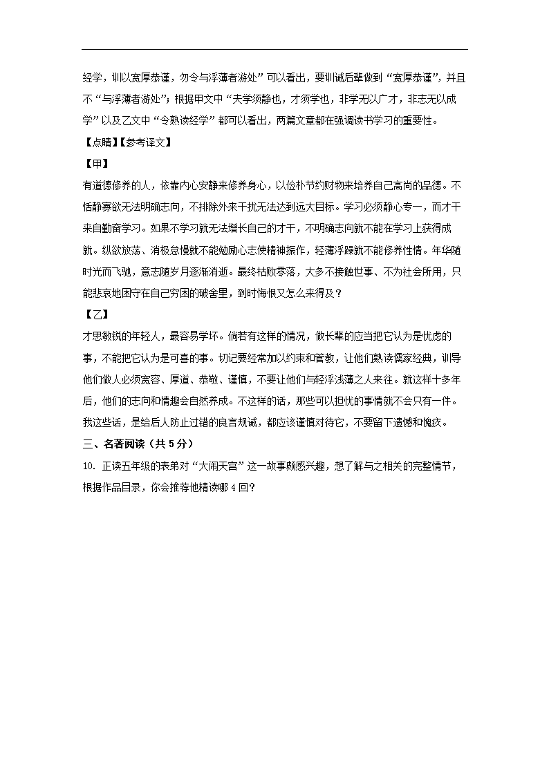 北京市大兴区2022-2023学年七年级上期末语文试卷（解析版）.doc第18页