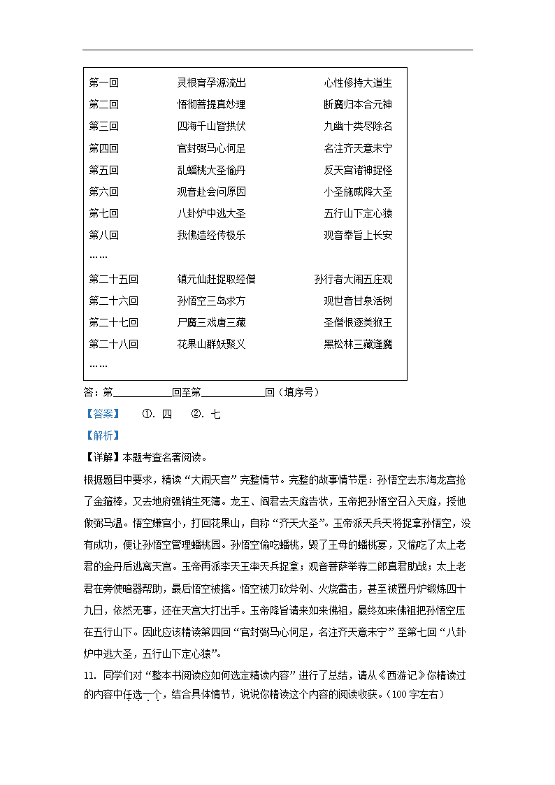 北京市大兴区2022-2023学年七年级上期末语文试卷（解析版）.doc第19页