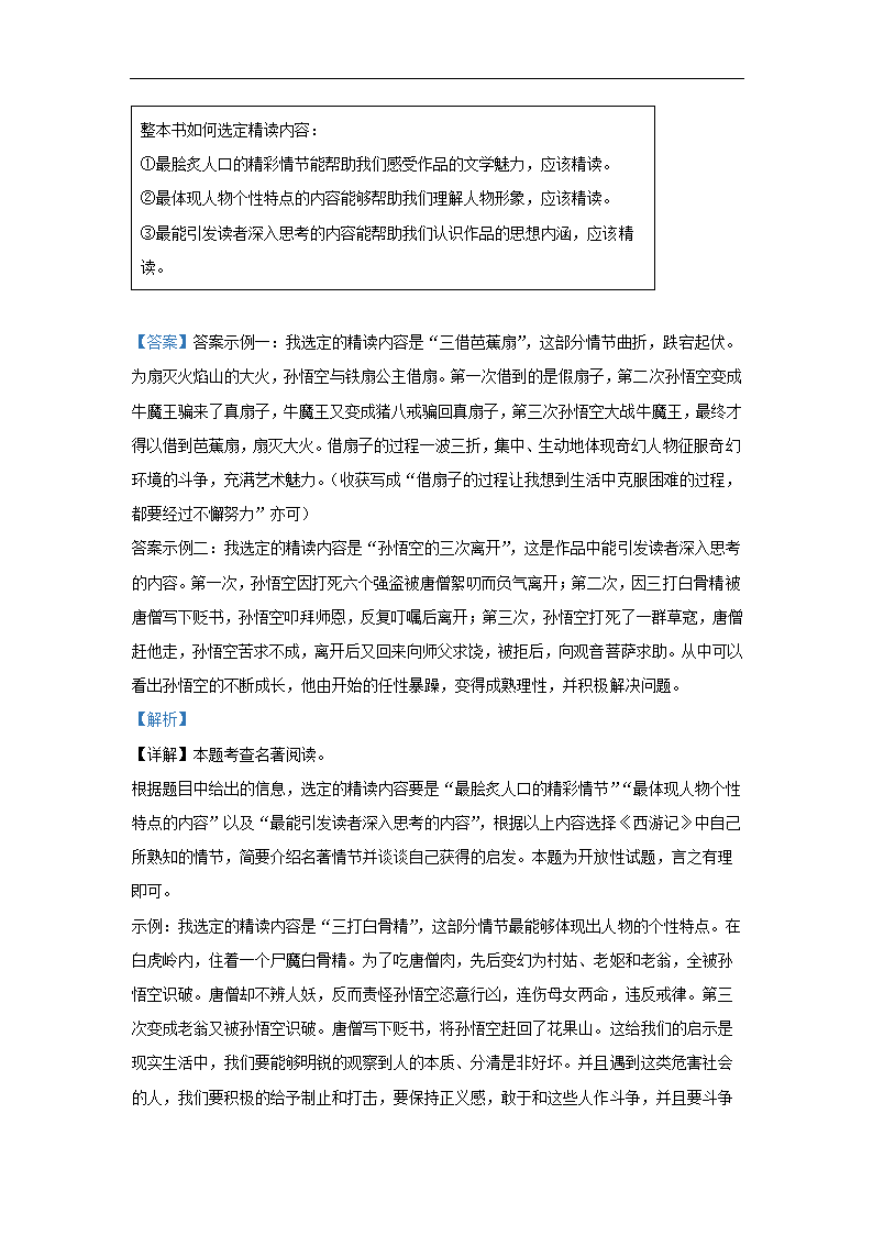 北京市大兴区2022-2023学年七年级上期末语文试卷（解析版）.doc第20页