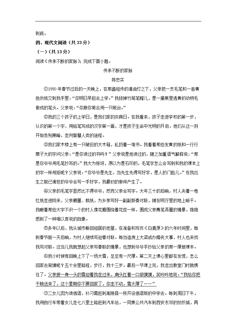 北京市大兴区2022-2023学年七年级上期末语文试卷（解析版）.doc第21页