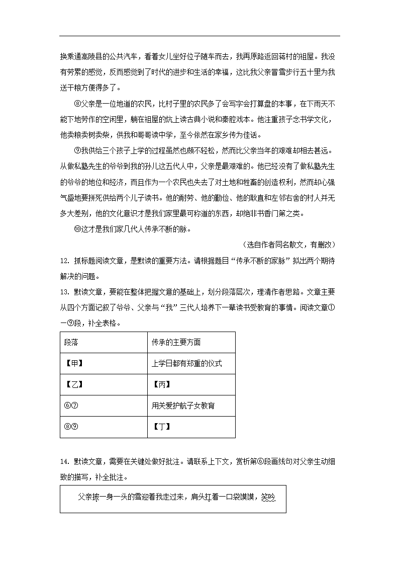 北京市大兴区2022-2023学年七年级上期末语文试卷（解析版）.doc第22页