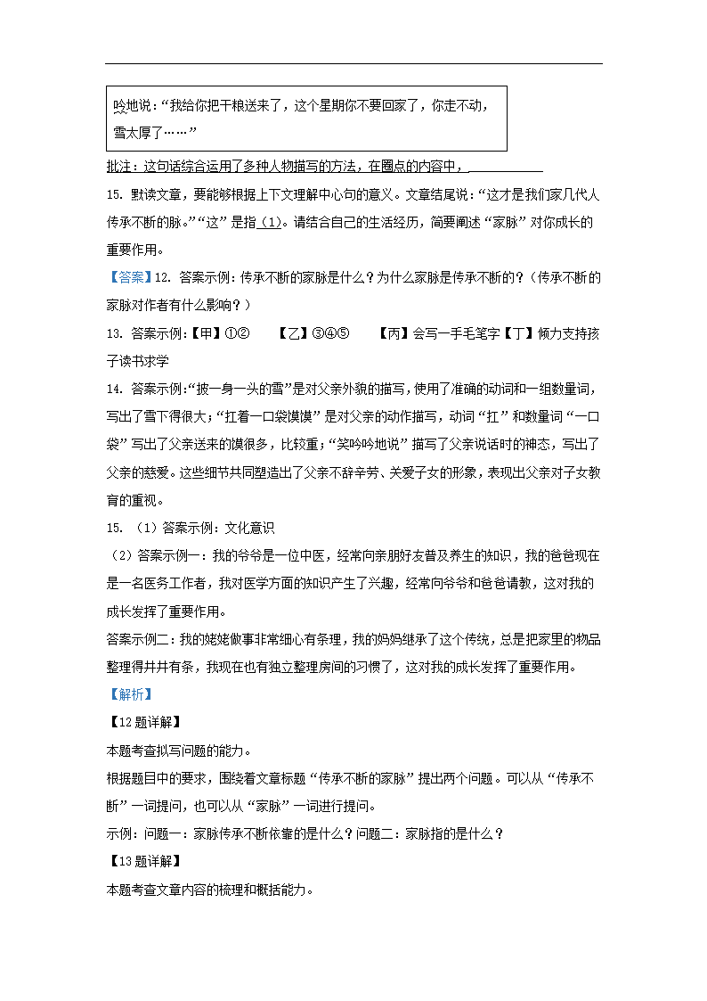 北京市大兴区2022-2023学年七年级上期末语文试卷（解析版）.doc第23页