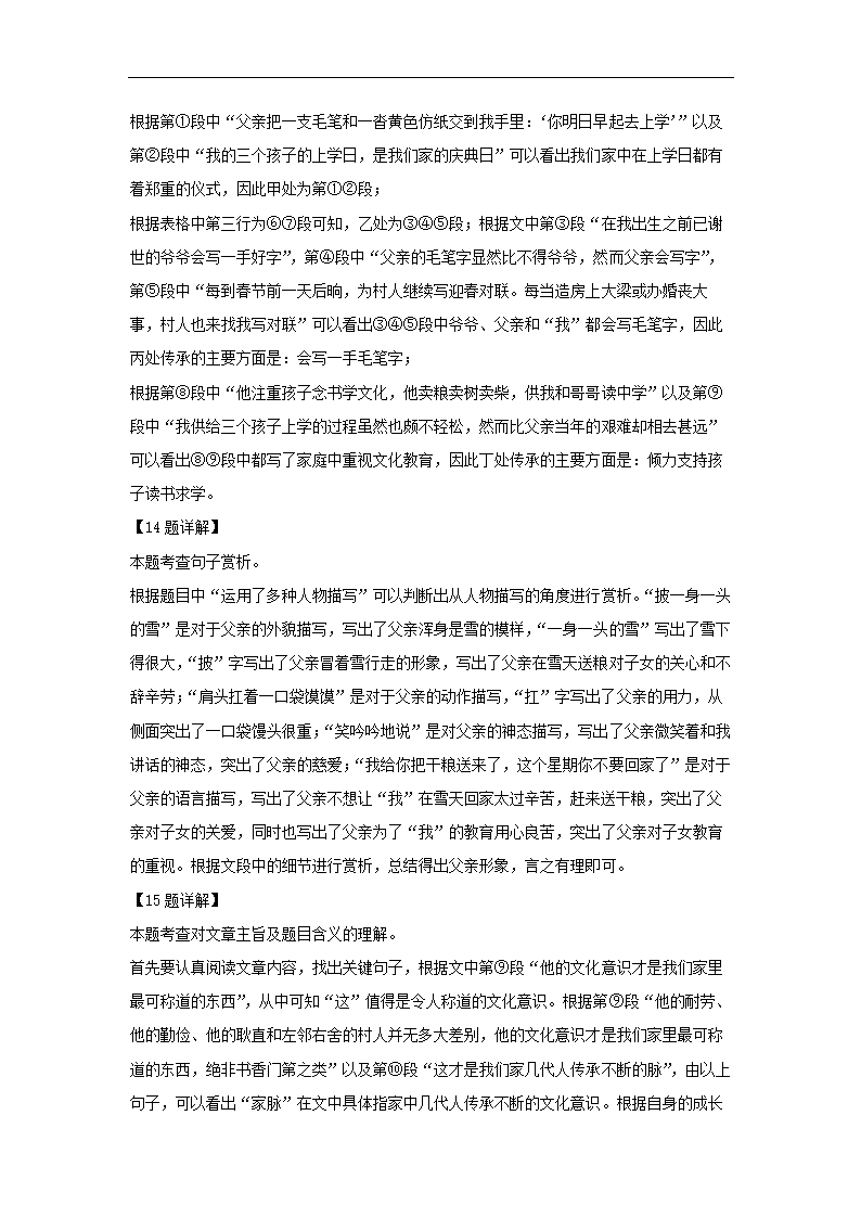 北京市大兴区2022-2023学年七年级上期末语文试卷（解析版）.doc第24页