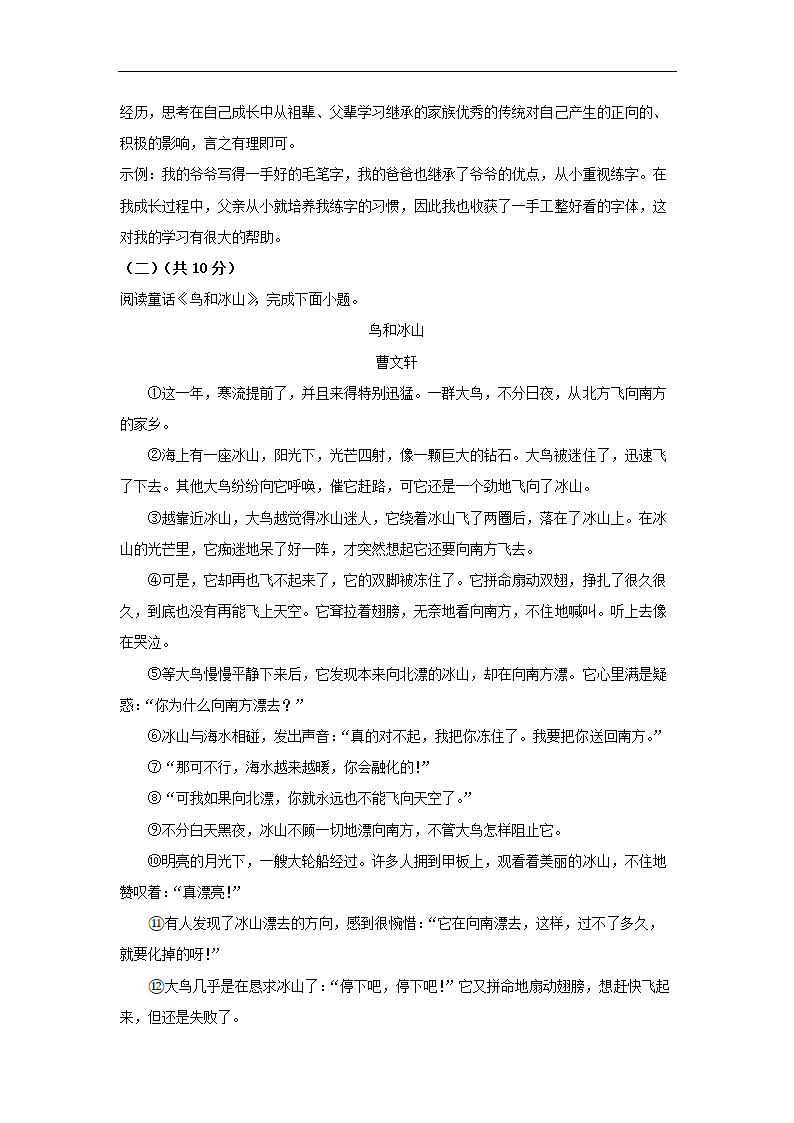 北京市大兴区2022-2023学年七年级上期末语文试卷（解析版）.doc第25页