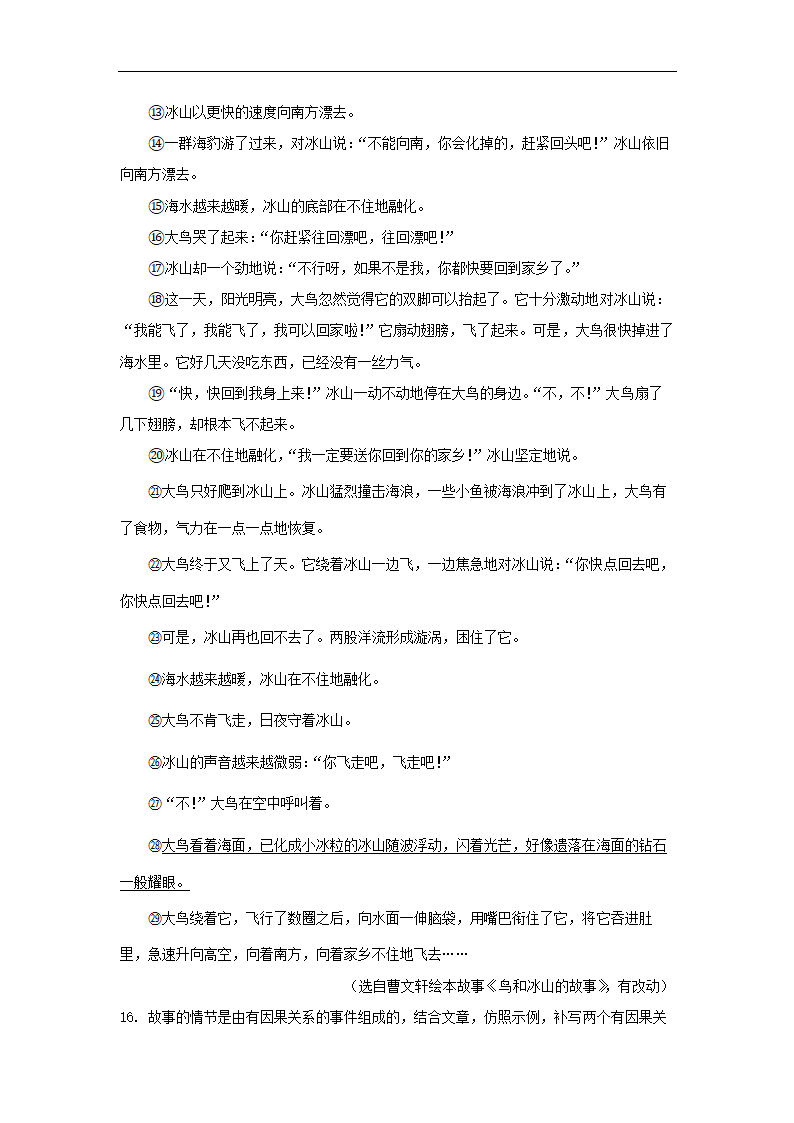 北京市大兴区2022-2023学年七年级上期末语文试卷（解析版）.doc第26页