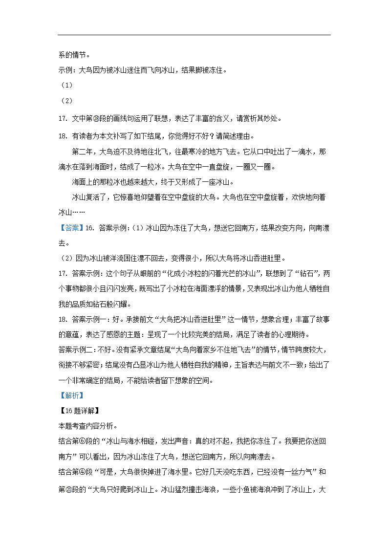 北京市大兴区2022-2023学年七年级上期末语文试卷（解析版）.doc第27页