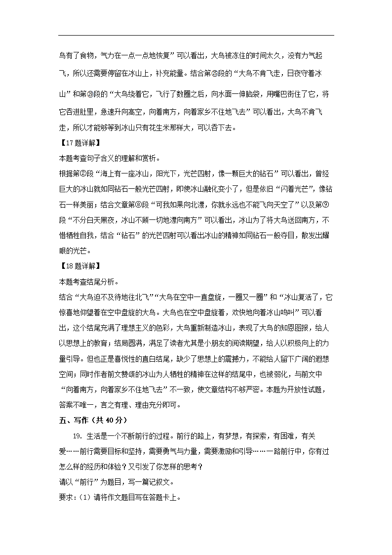 北京市大兴区2022-2023学年七年级上期末语文试卷（解析版）.doc第28页