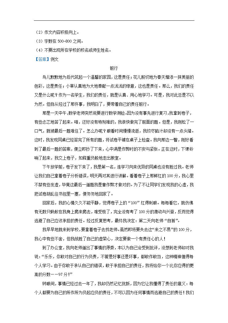 北京市大兴区2022-2023学年七年级上期末语文试卷（解析版）.doc第29页