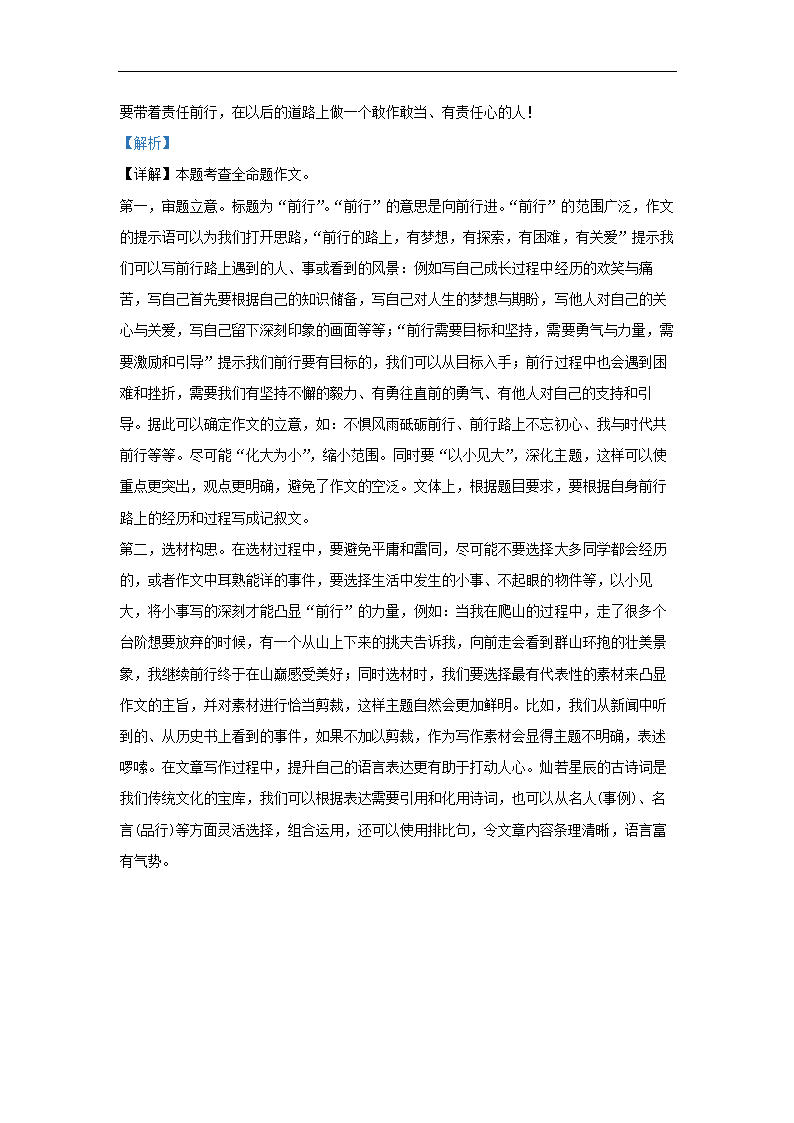 北京市大兴区2022-2023学年七年级上期末语文试卷（解析版）.doc第30页