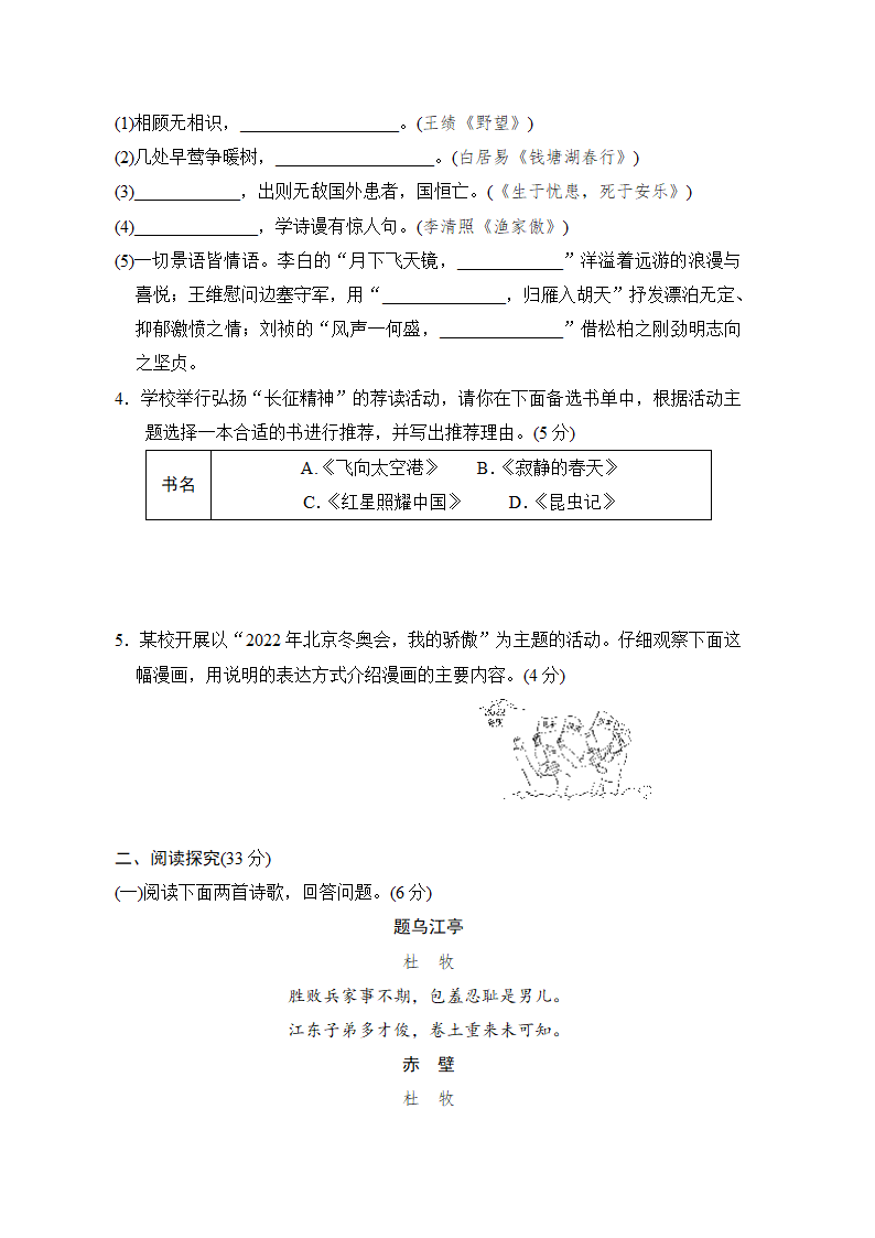 2022-2023学年部编版语文八年级上册期末学情评估卷（含答案）.doc第2页