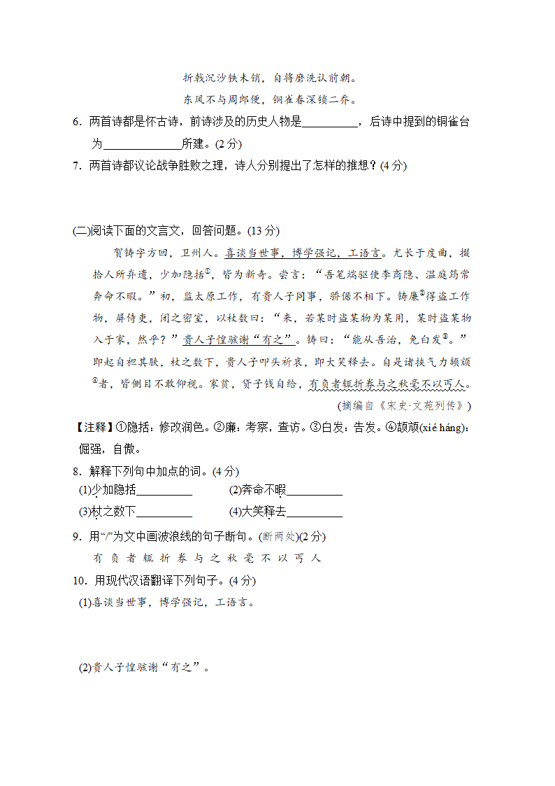 2022-2023学年部编版语文八年级上册期末学情评估卷（含答案）.doc第3页