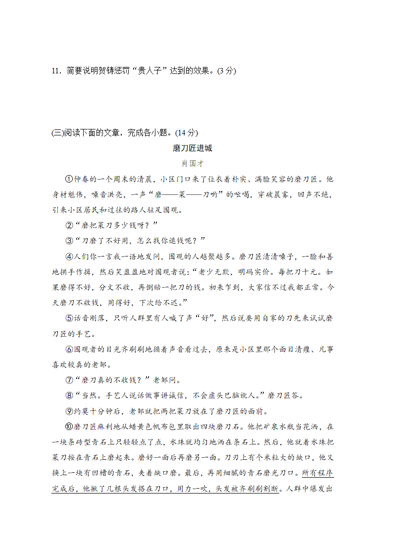 2022-2023学年部编版语文八年级上册期末学情评估卷（含答案）.doc第4页