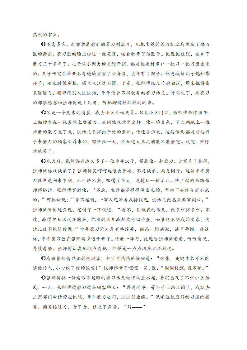 2022-2023学年部编版语文八年级上册期末学情评估卷（含答案）.doc第5页