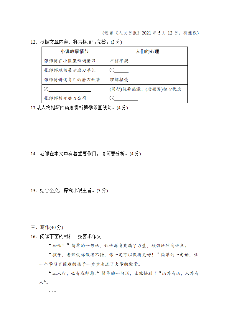 2022-2023学年部编版语文八年级上册期末学情评估卷（含答案）.doc第6页