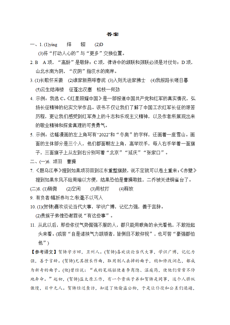 2022-2023学年部编版语文八年级上册期末学情评估卷（含答案）.doc第8页