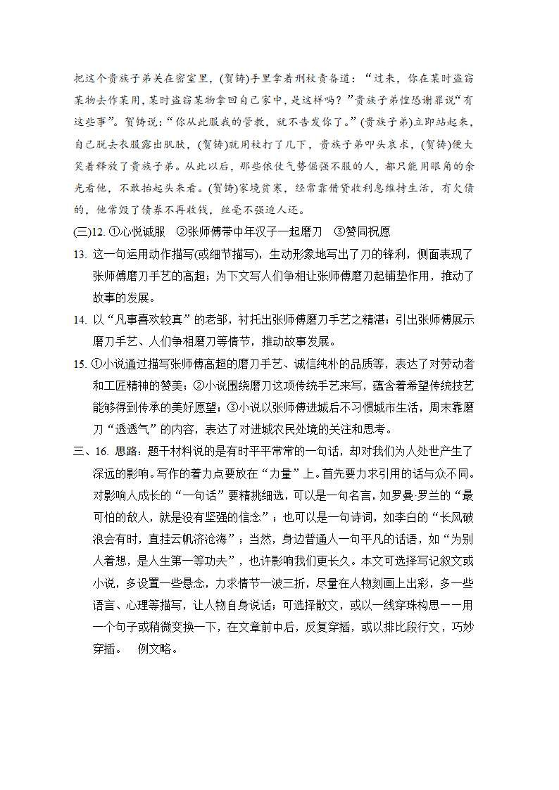 2022-2023学年部编版语文八年级上册期末学情评估卷（含答案）.doc第9页