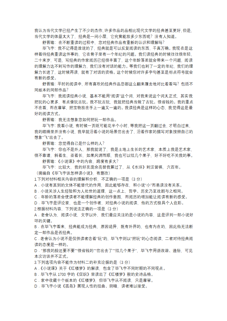 河北省保定市2022-2023学年高一上学期期末语文试题（含答案）.doc第2页