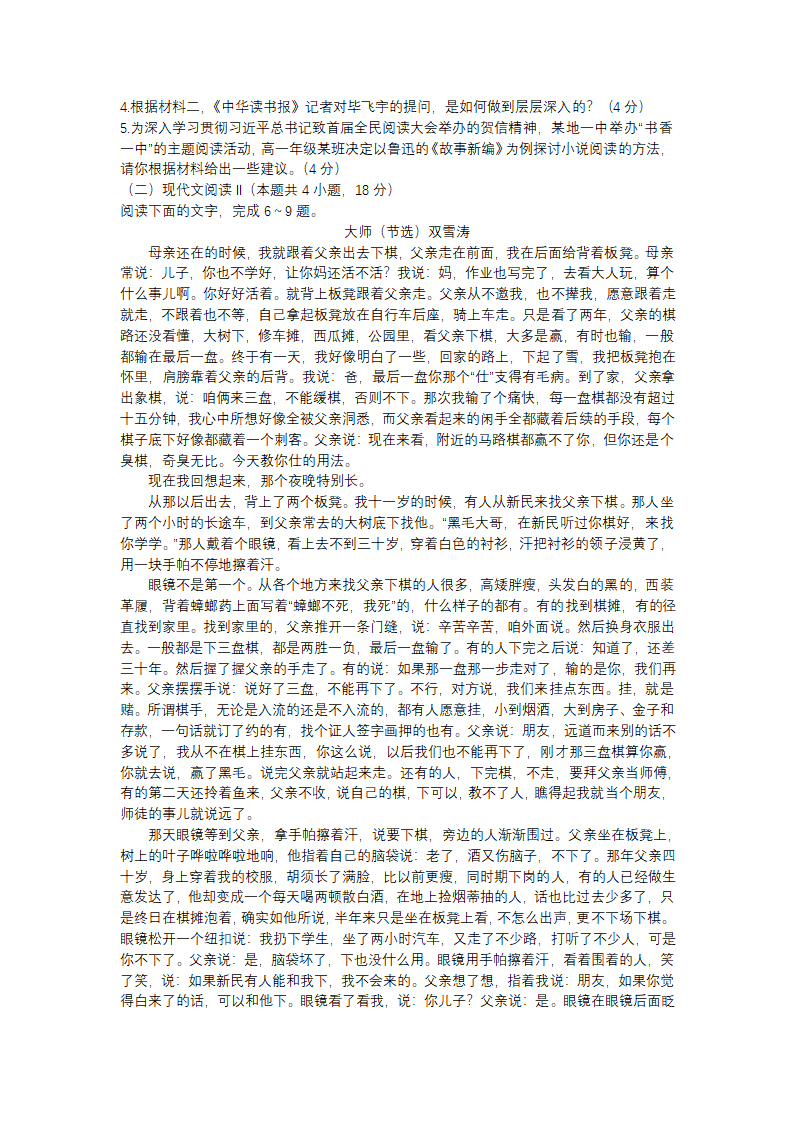 河北省保定市2022-2023学年高一上学期期末语文试题（含答案）.doc第3页