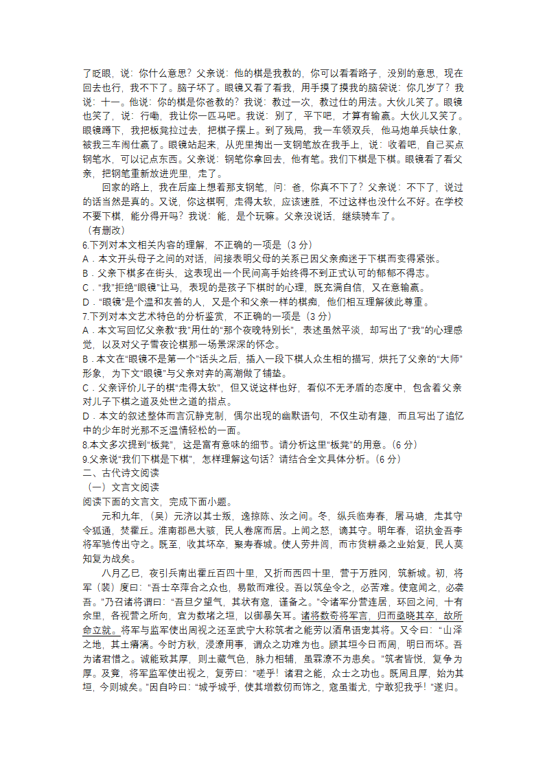 河北省保定市2022-2023学年高一上学期期末语文试题（含答案）.doc第4页