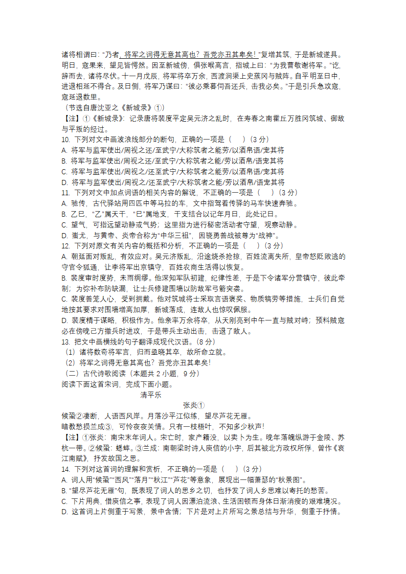 河北省保定市2022-2023学年高一上学期期末语文试题（含答案）.doc第5页