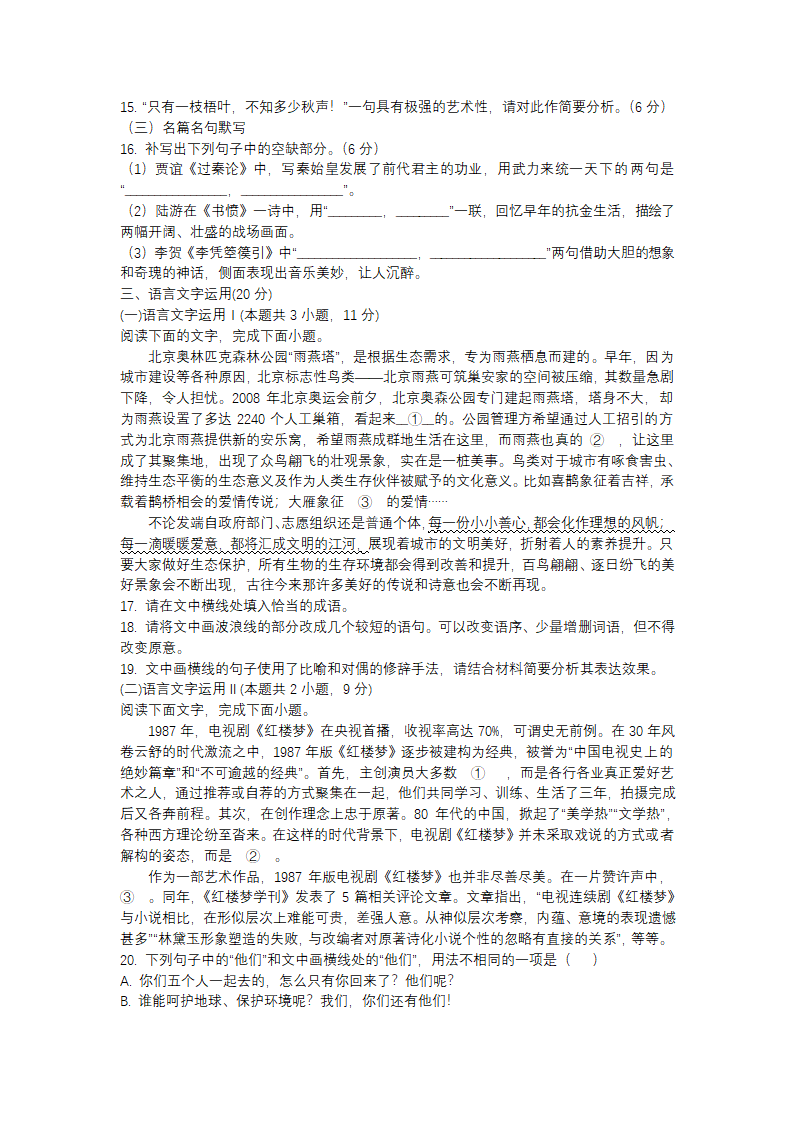 河北省保定市2022-2023学年高一上学期期末语文试题（含答案）.doc第6页