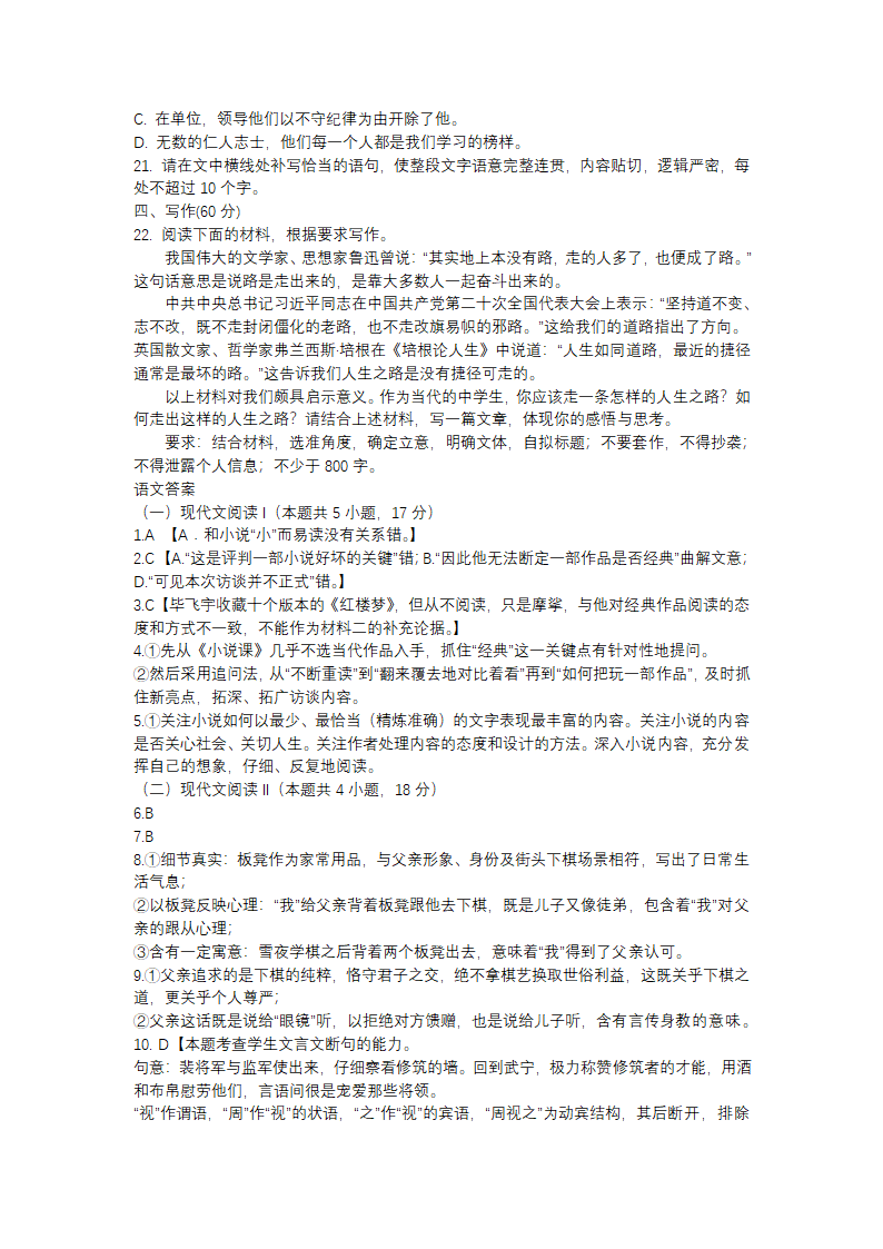 河北省保定市2022-2023学年高一上学期期末语文试题（含答案）.doc第7页