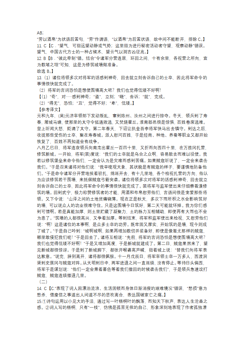 河北省保定市2022-2023学年高一上学期期末语文试题（含答案）.doc第8页