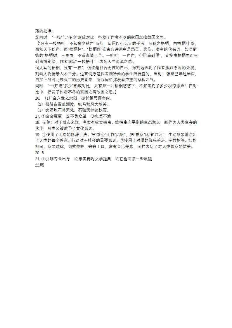 河北省保定市2022-2023学年高一上学期期末语文试题（含答案）.doc第9页