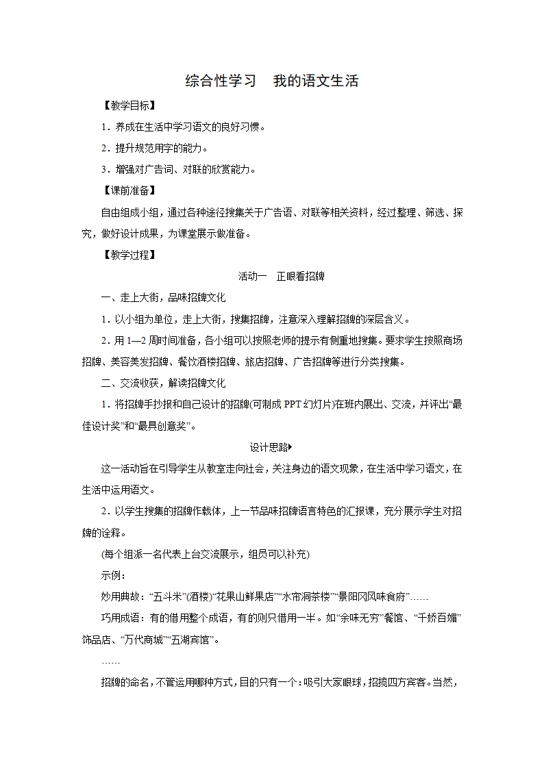 部编版语文七年级下册  第六单元  综合性学习　我的语文生活    同步教案.doc第1页