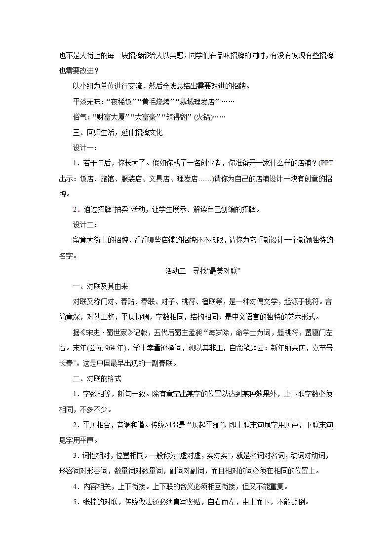 部编版语文七年级下册  第六单元  综合性学习　我的语文生活    同步教案.doc第2页