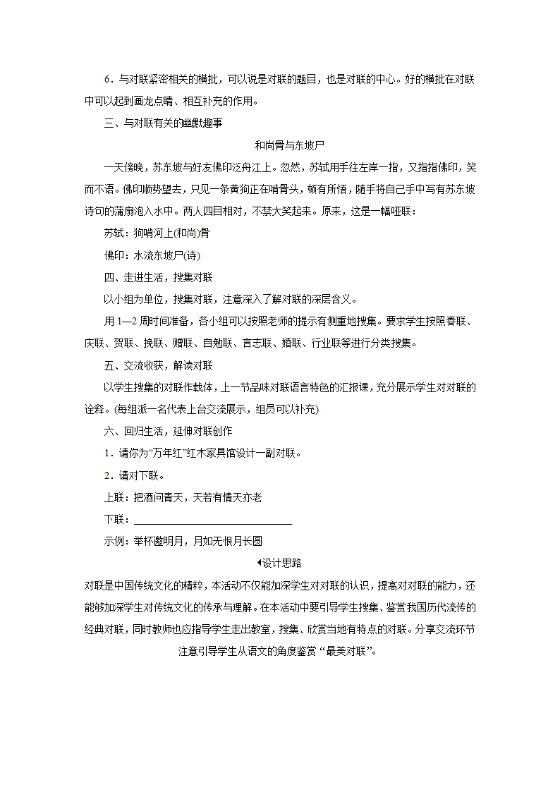 部编版语文七年级下册  第六单元  综合性学习　我的语文生活    同步教案.doc第3页