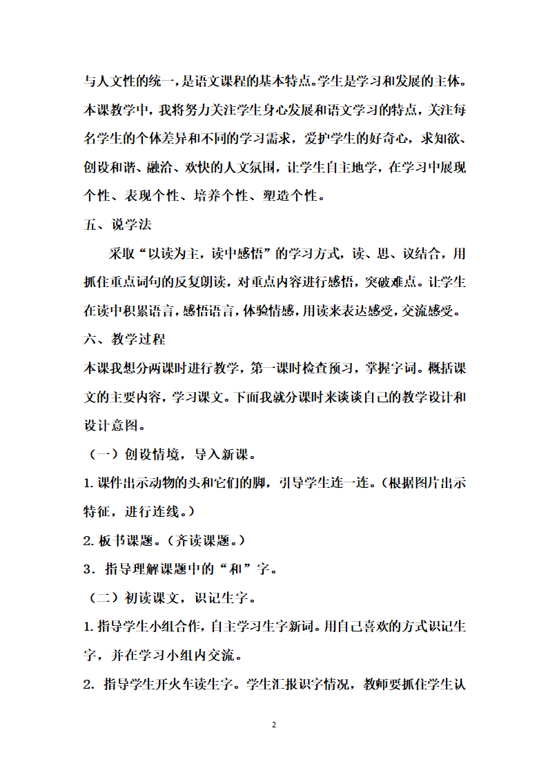 部编版一年级下册语文  5《小公鸡和小鸭子》说课稿.doc第2页