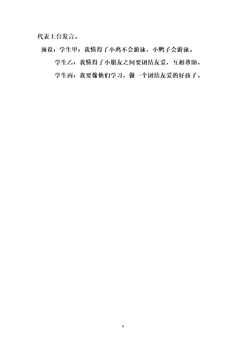 部编版一年级下册语文  5《小公鸡和小鸭子》说课稿.doc第4页