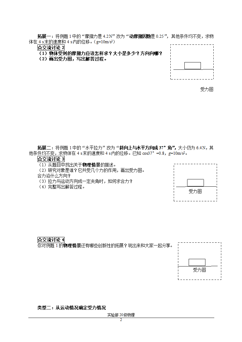 人教版高一物理必修第一册第四章  4.5 牛顿定律的应用—导学案.doc第2页