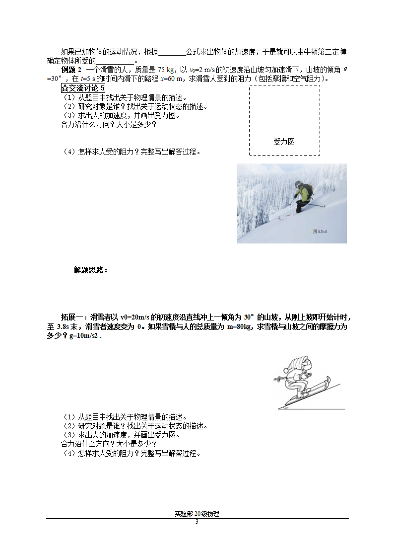 人教版高一物理必修第一册第四章  4.5 牛顿定律的应用—导学案.doc第3页